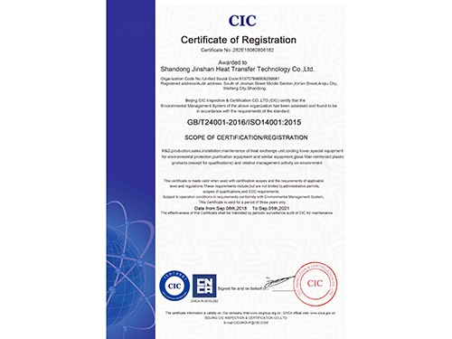CIC认证 